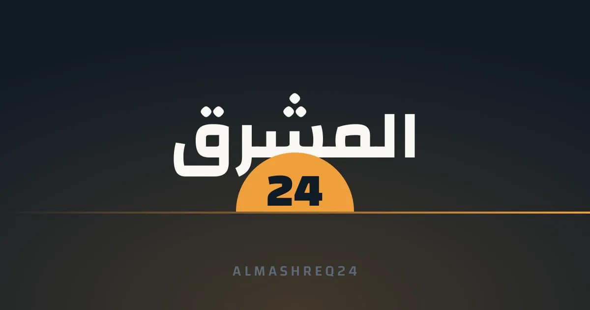 almashreq24-placeholder.png