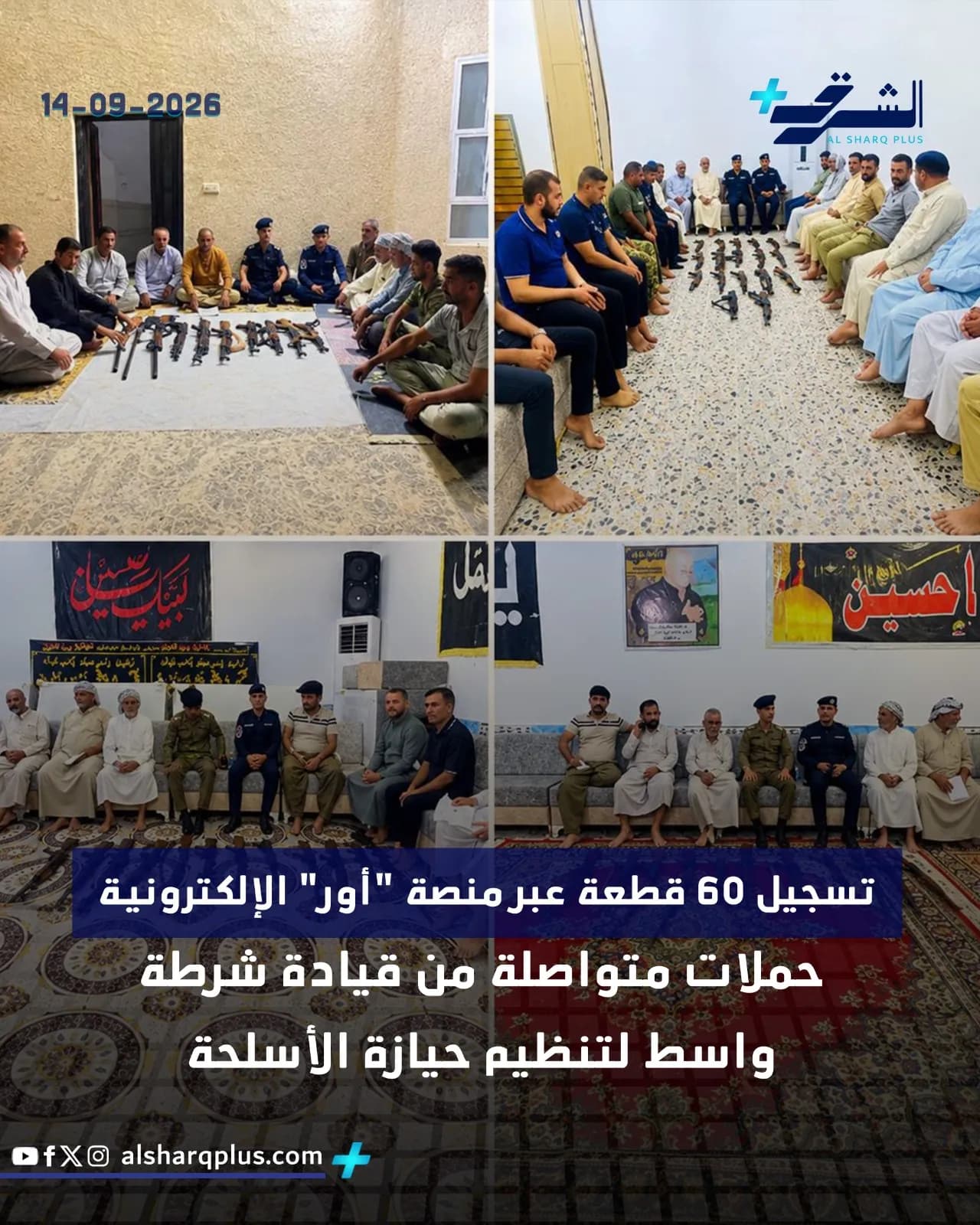 رجال يجلسون على الأرض في غرفتين مختلفتين، وأسلحة آلية موضوعة على بساط بين بعضهم.